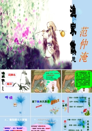 九年级语文 渔家傲课件 新人教版 课件