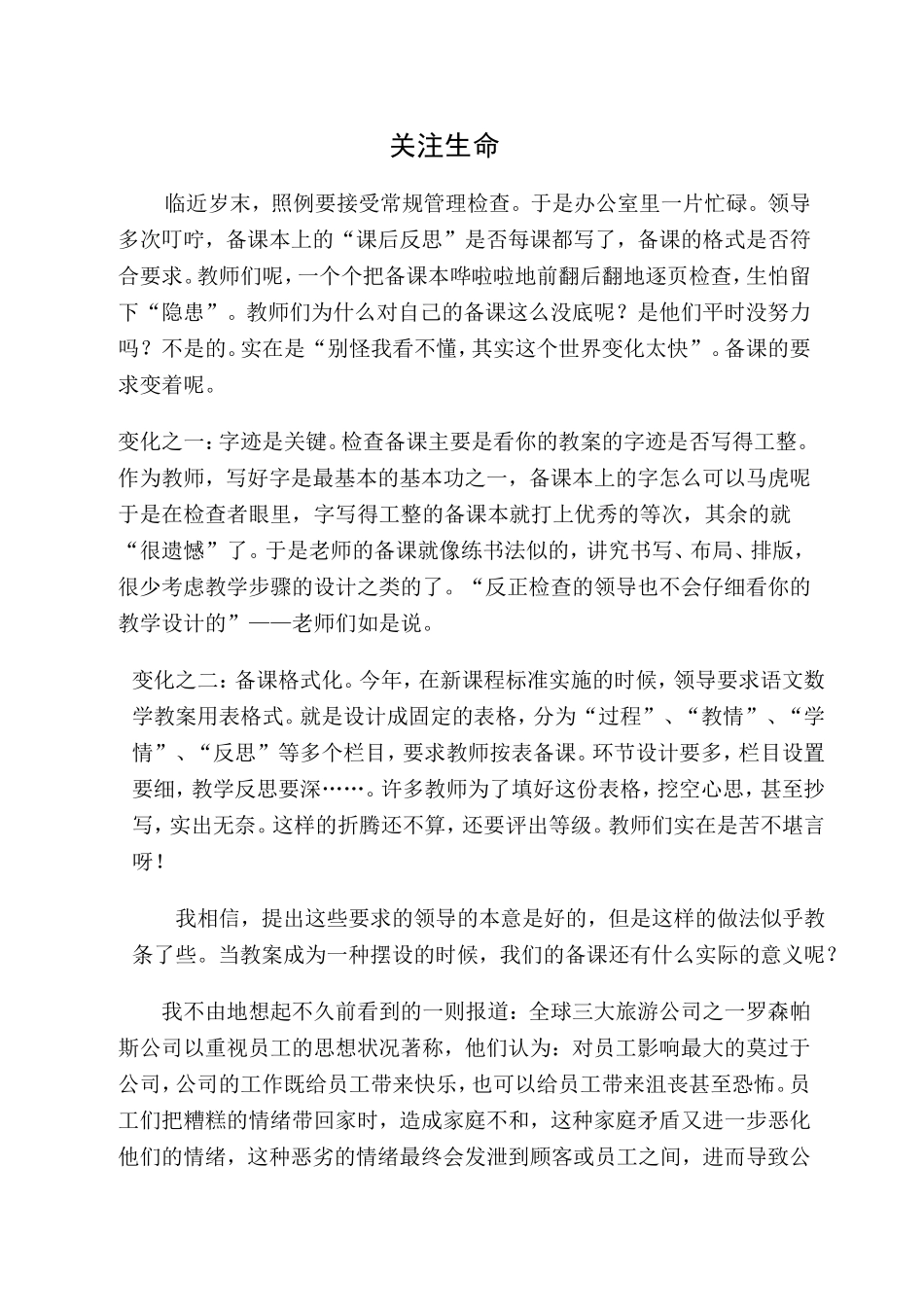 关注生命工作随笔_第1页