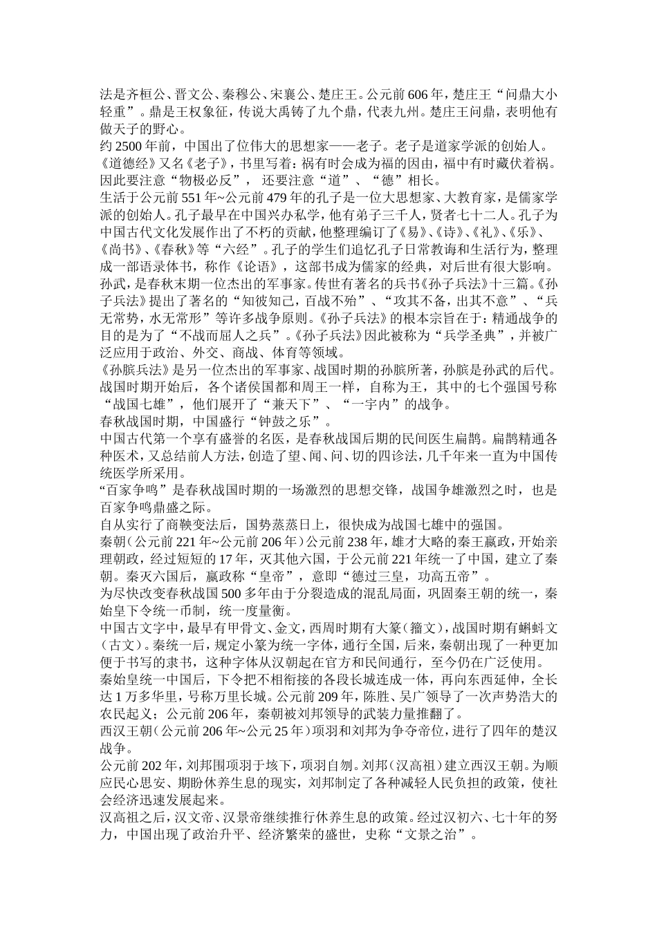 2011年公务员考试常识汇编_第2页