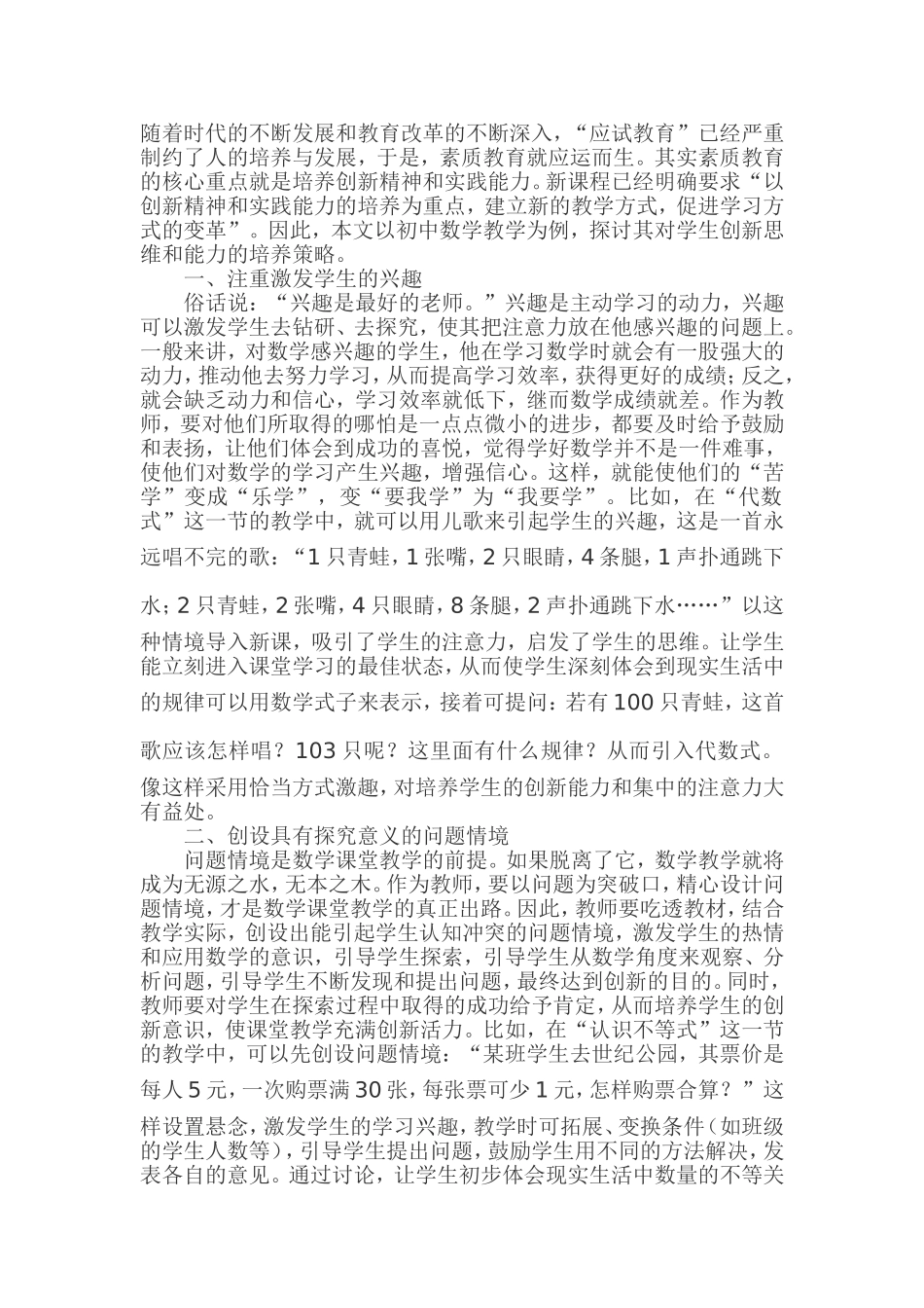 中学数学教学中如何培养学生创新能力_第1页