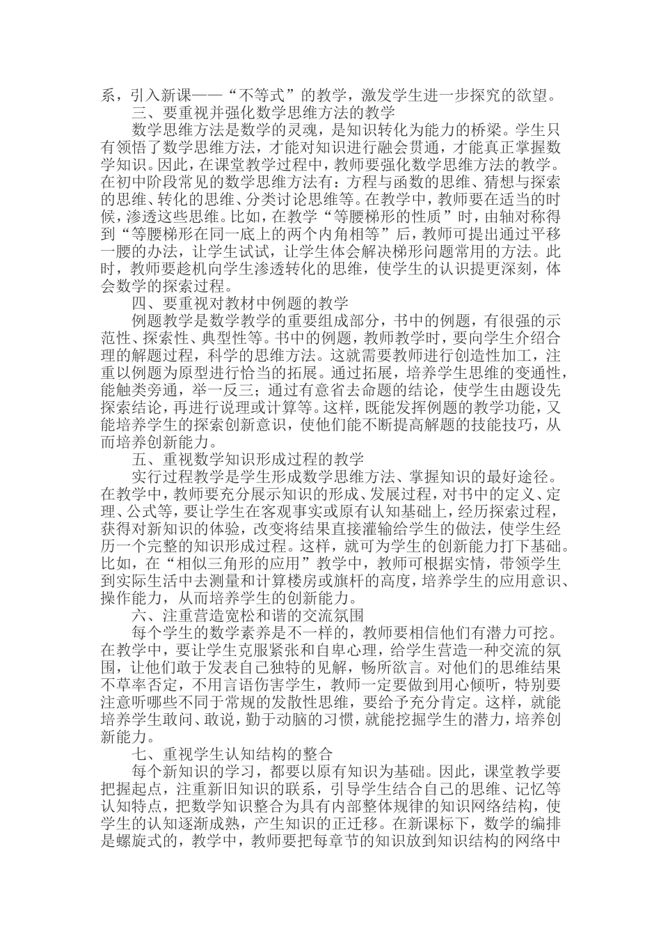 中学数学教学中如何培养学生创新能力_第2页