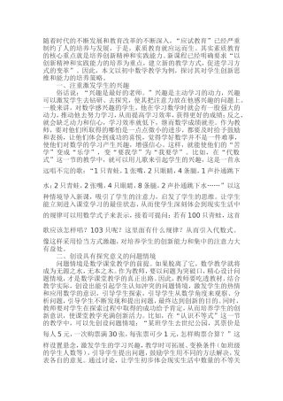 中学数学教学中如何培养学生创新能力