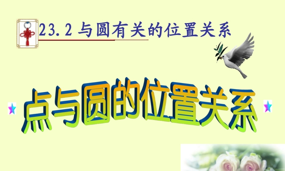 中学九年级数学课件 新课标 人教版 课件