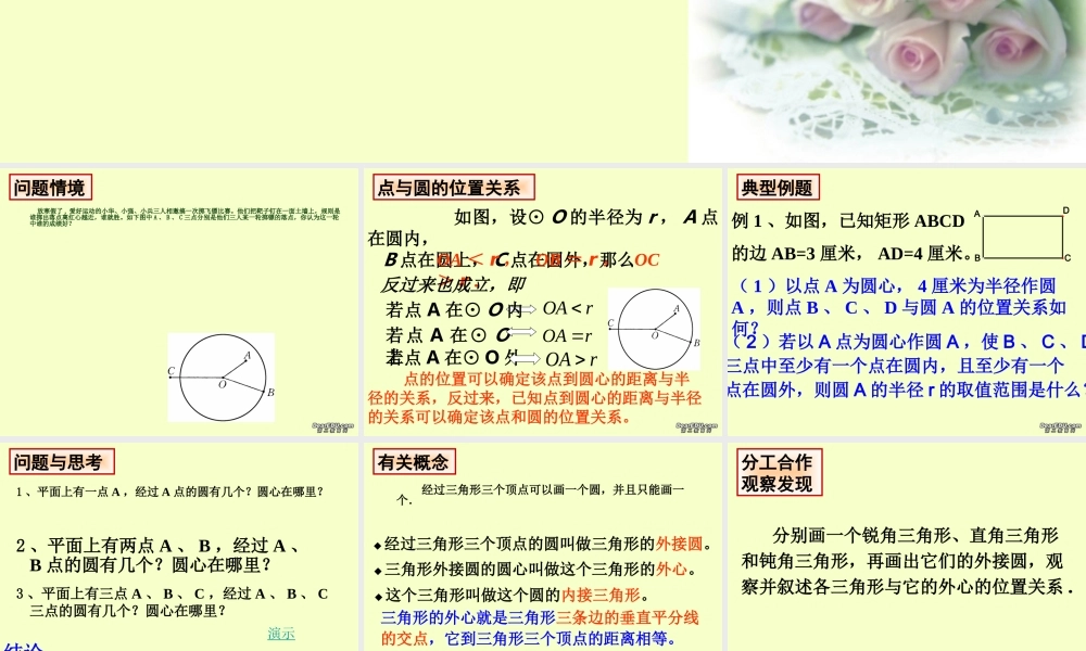 中学九年级数学课件 新课标 人教版 课件