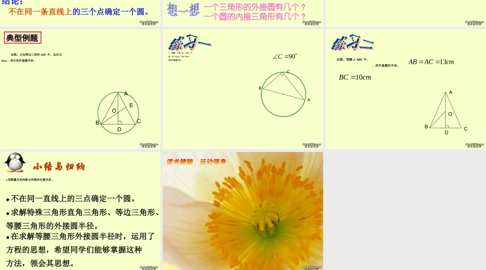 中学九年级数学课件 新课标 人教版 课件