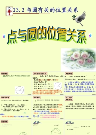 中学九年级数学课件 新课标 人教版 课件