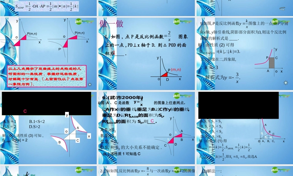 八年级数学下册 17.2实际问题与反比例函数第四课时课件 人教新课标版 课件