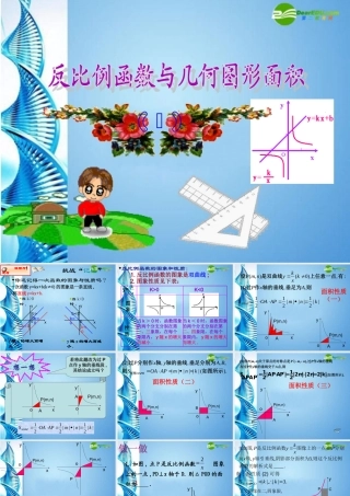 八年级数学下册 17.2实际问题与反比例函数第四课时课件 人教新课标版 课件