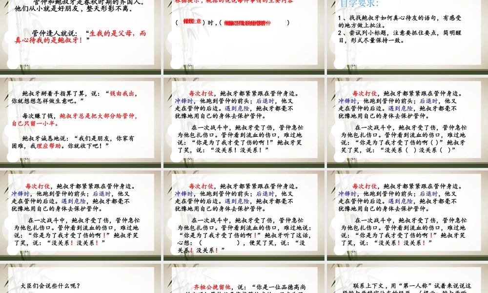 27鲍叔牙真心待友