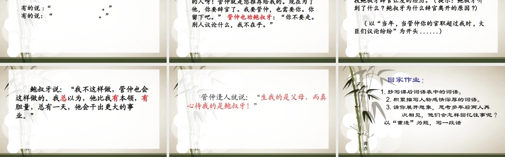 27鲍叔牙真心待友