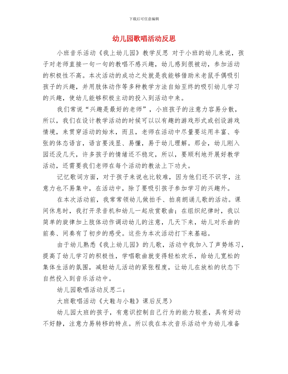 幼儿园欢度六一家长代表发言稿与幼儿园歌唱活动反思汇编_第3页