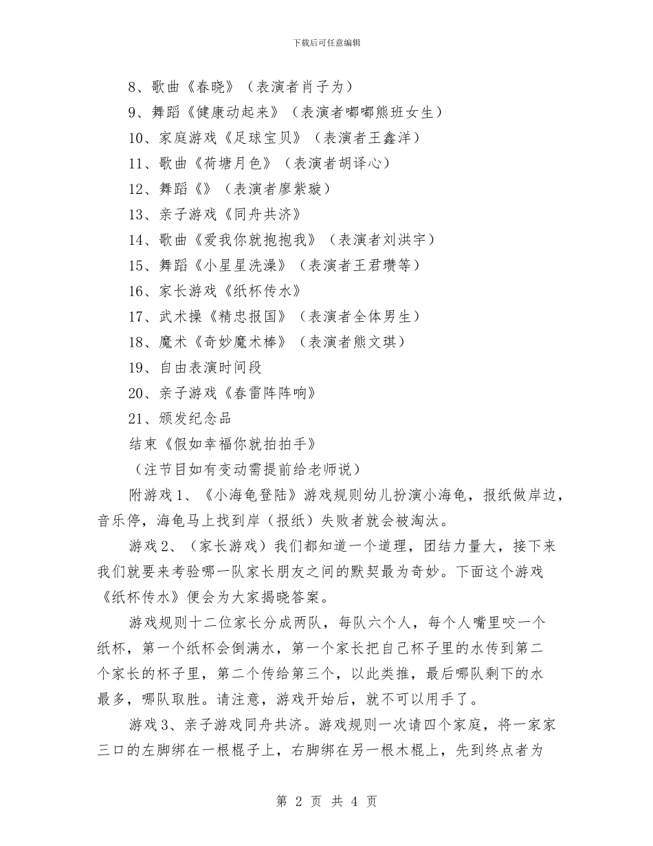 幼儿园欢庆2024年元旦迎新年活动方案程序过程与幼儿园欢度“六一”家长代表发言稿汇编_第2页