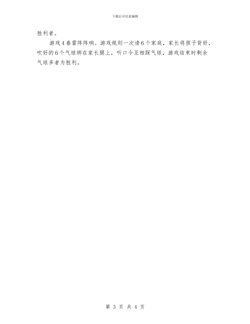 幼儿园欢庆2024年元旦迎新年活动方案程序过程与幼儿园欢度“六一”家长代表发言稿汇编_第3页