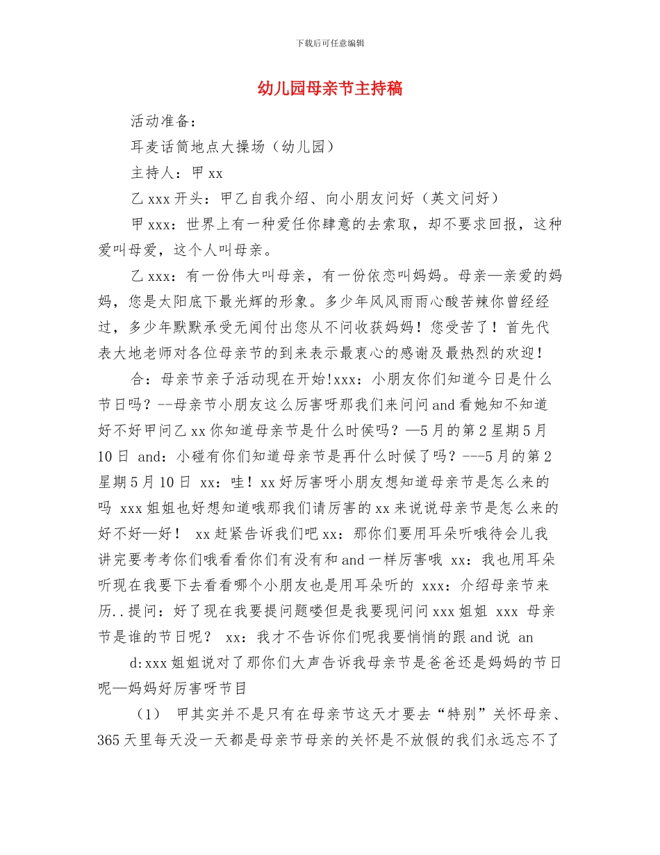 幼儿园欢度六一家长代表发言稿与幼儿园母亲节主持稿汇编_第3页