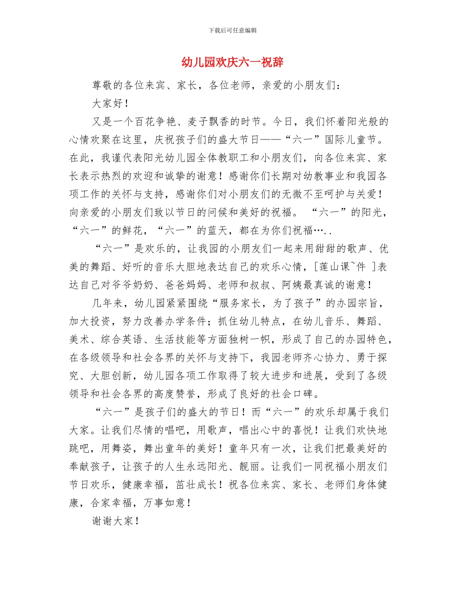 幼儿园植树节爱树护树活动实施方案与幼儿园欢庆六一祝辞汇编_第3页