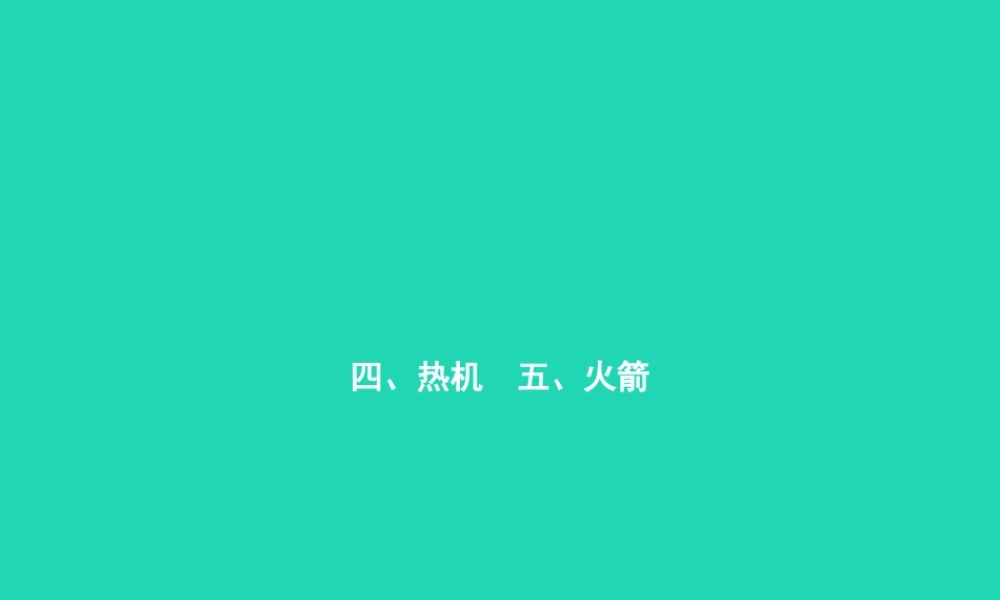 九年级物理全册 104 105课件 (新版)北师大版 课件