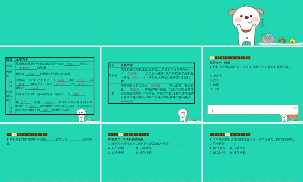 九年级物理全册 104 105课件 (新版)北师大版 课件