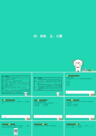 九年级物理全册 104 105课件 (新版)北师大版 课件
