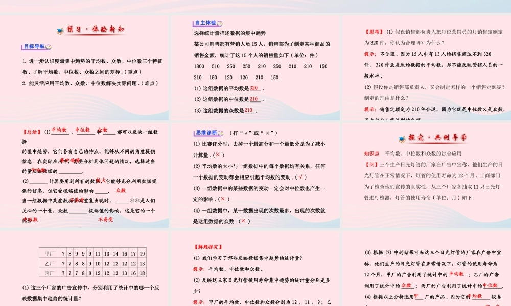 八年级数学下册 第数据的整理与初步处理 数据的集中趋势 2平均数、中位数和众数的选用课件 (新版)华东师大版 课件