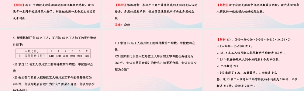 八年级数学下册 第数据的整理与初步处理 数据的集中趋势 2平均数、中位数和众数的选用课件 (新版)华东师大版 课件