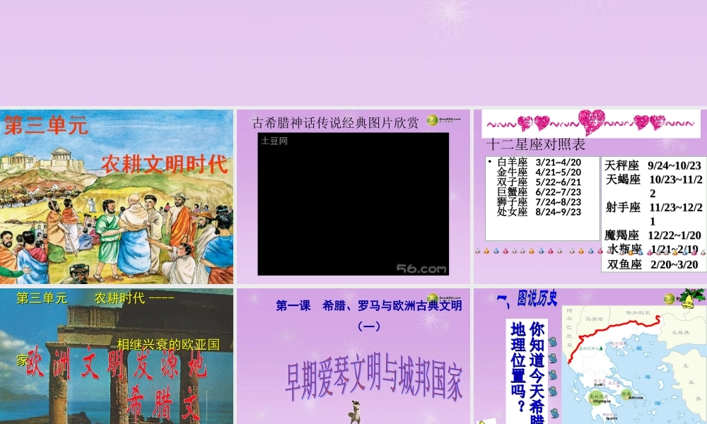 八年级历史与社会上册 第三单元第一课第一课时早期爱琴文明与城邦国家课件 人教版 课件