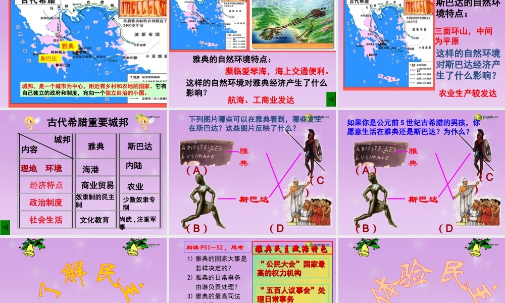 八年级历史与社会上册 第三单元第一课第一课时早期爱琴文明与城邦国家课件 人教版 课件