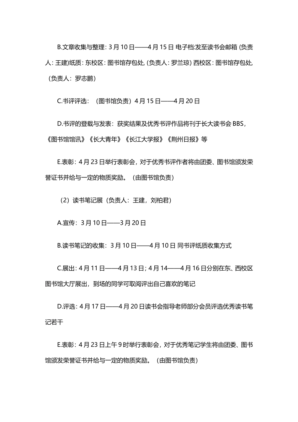 世界读书日活动策划书_第2页