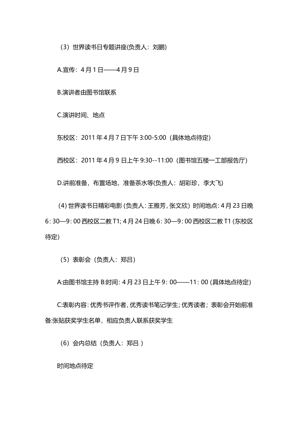 世界读书日活动策划书_第3页