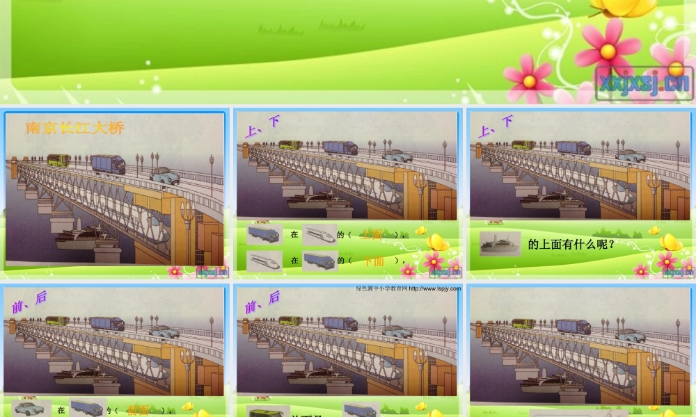 小学数学人教2011课标版一年级上下前后