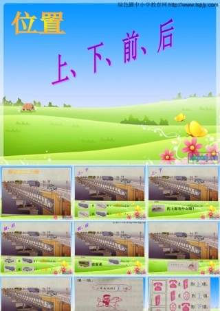 小学数学人教2011课标版一年级上下前后