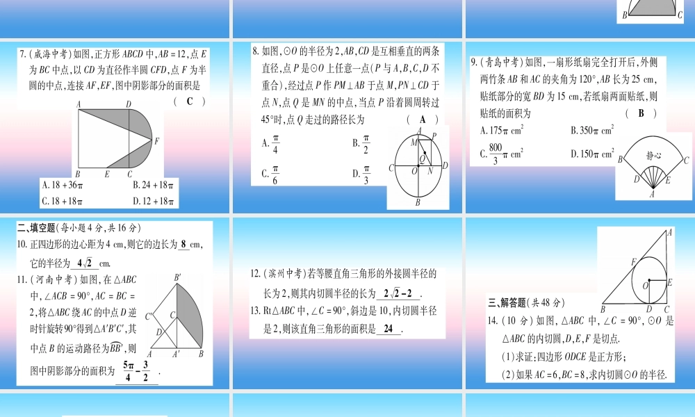 九年级数学下册 双休作业(六)作业课件 (新版)湘教版 课件