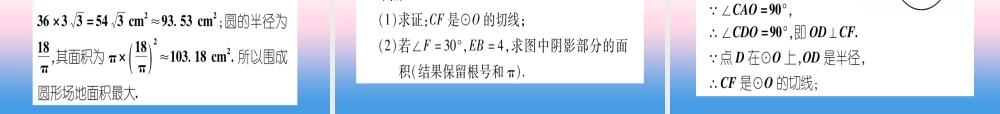 九年级数学下册 双休作业(六)作业课件 (新版)湘教版 课件