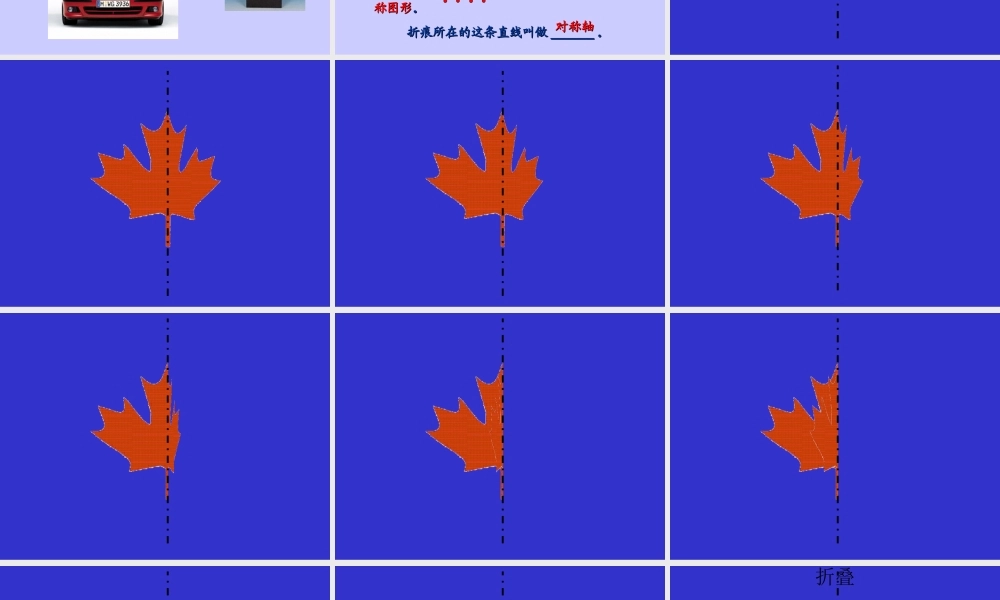 八年级数学轴对称课件3 新课标 人教版 课件