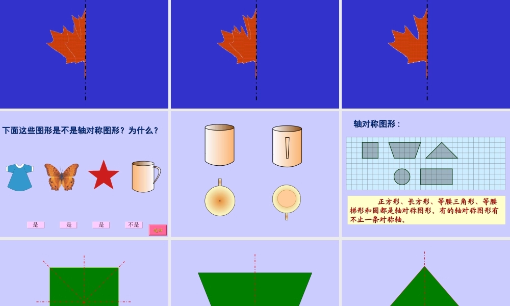 八年级数学轴对称课件3 新课标 人教版 课件