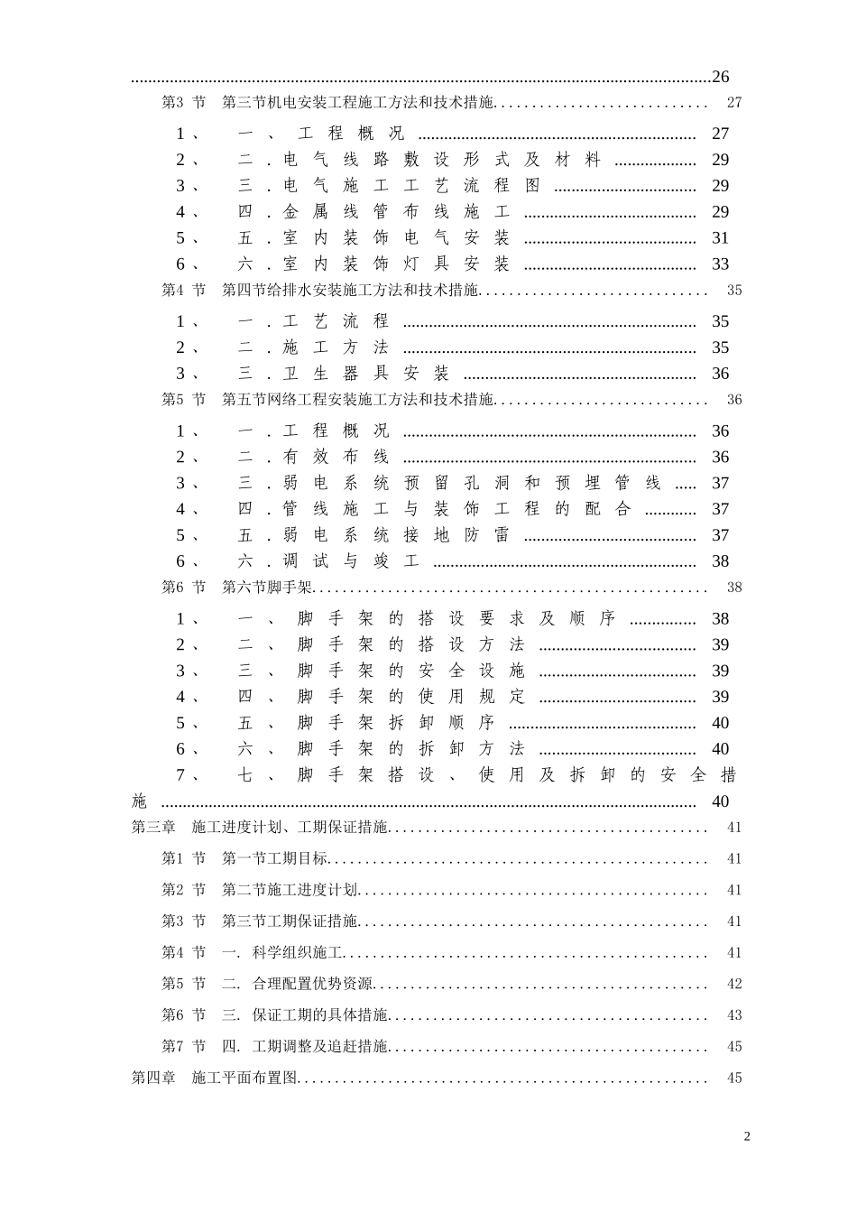 [精选施组]广州某办公楼装饰施工组织设计方案_第3页