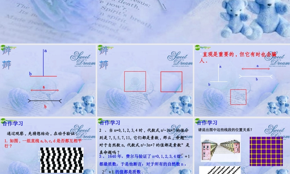 八年级数学下册 4.2证明(1)课件 浙教版 课件