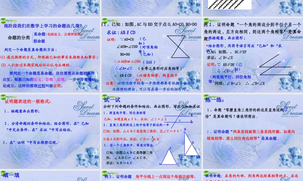 八年级数学下册 4.2证明(1)课件 浙教版 课件