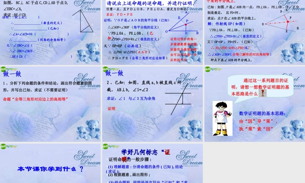 八年级数学下册 4.2证明(1)课件 浙教版 课件