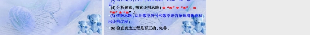 八年级数学下册 4.2证明(1)课件 浙教版 课件