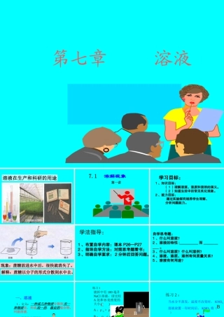 初三化学溶解现象课件 粤教版 课件