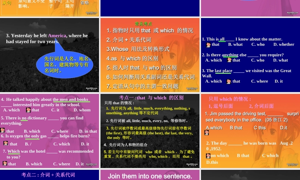 广东省高三英语定语从句复习课件 新课标 人教版 课件