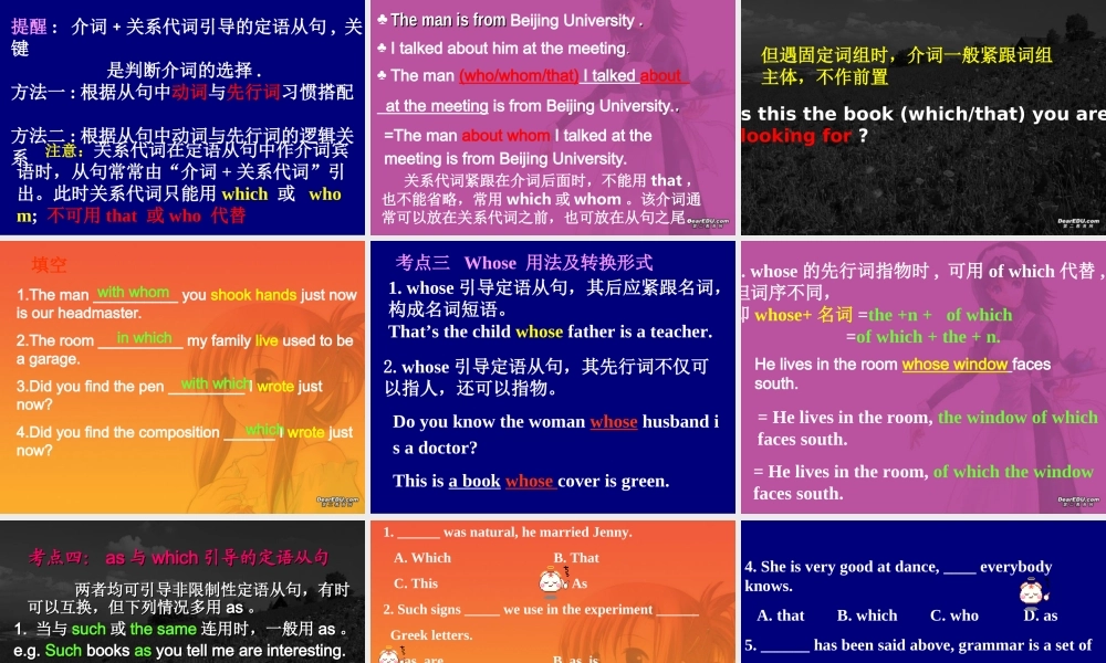 广东省高三英语定语从句复习课件 新课标 人教版 课件