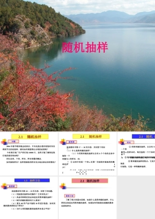 数学人教版必修3B随机抽样ppt 课件
