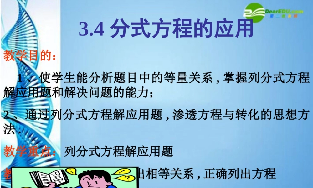 八年级数学下册 3.4分式方程的应用说课课件 北师大版 课件