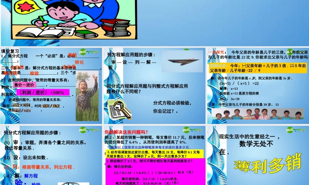 八年级数学下册 3.4分式方程的应用说课课件 北师大版 课件
