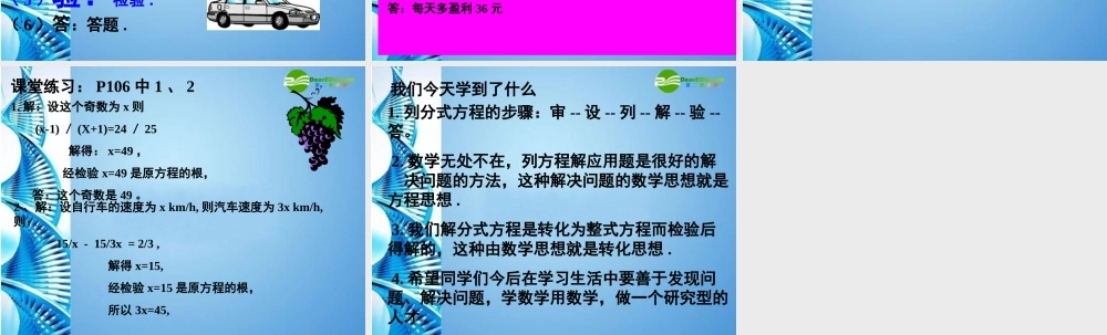 八年级数学下册 3.4分式方程的应用说课课件 北师大版 课件