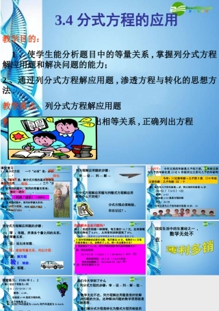 八年级数学下册 3.4分式方程的应用说课课件 北师大版 课件