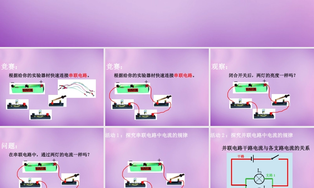 九年级物理上册 133 电流和电流表的使用课件2 苏科版 课件