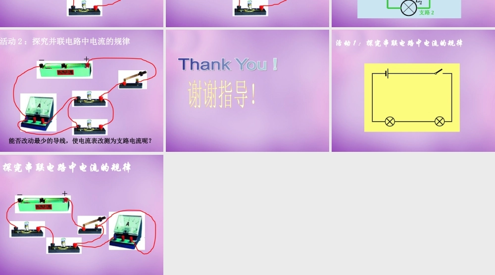 九年级物理上册 133 电流和电流表的使用课件2 苏科版 课件