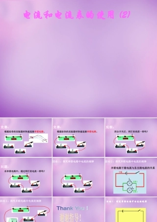 九年级物理上册 133 电流和电流表的使用课件2 苏科版 课件